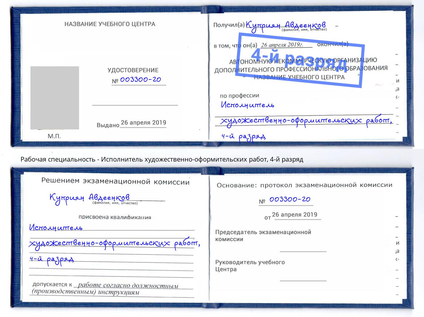 корочка 4-й разряд Исполнитель художественно-оформительских работ Южноуральск