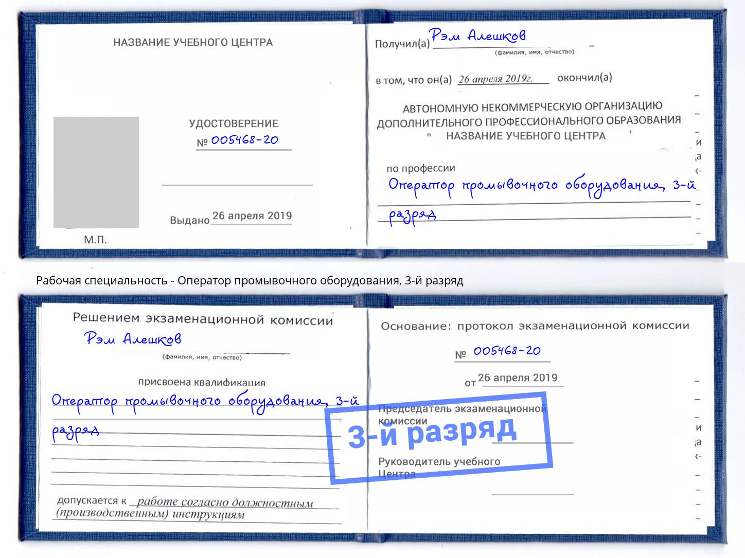корочка 3-й разряд Оператор промывочного оборудования Южноуральск