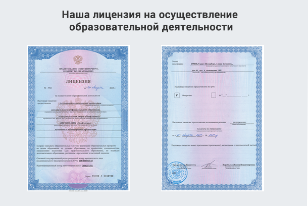 Лицензия на осуществление образовательной деятельности в г. Южноуральск
